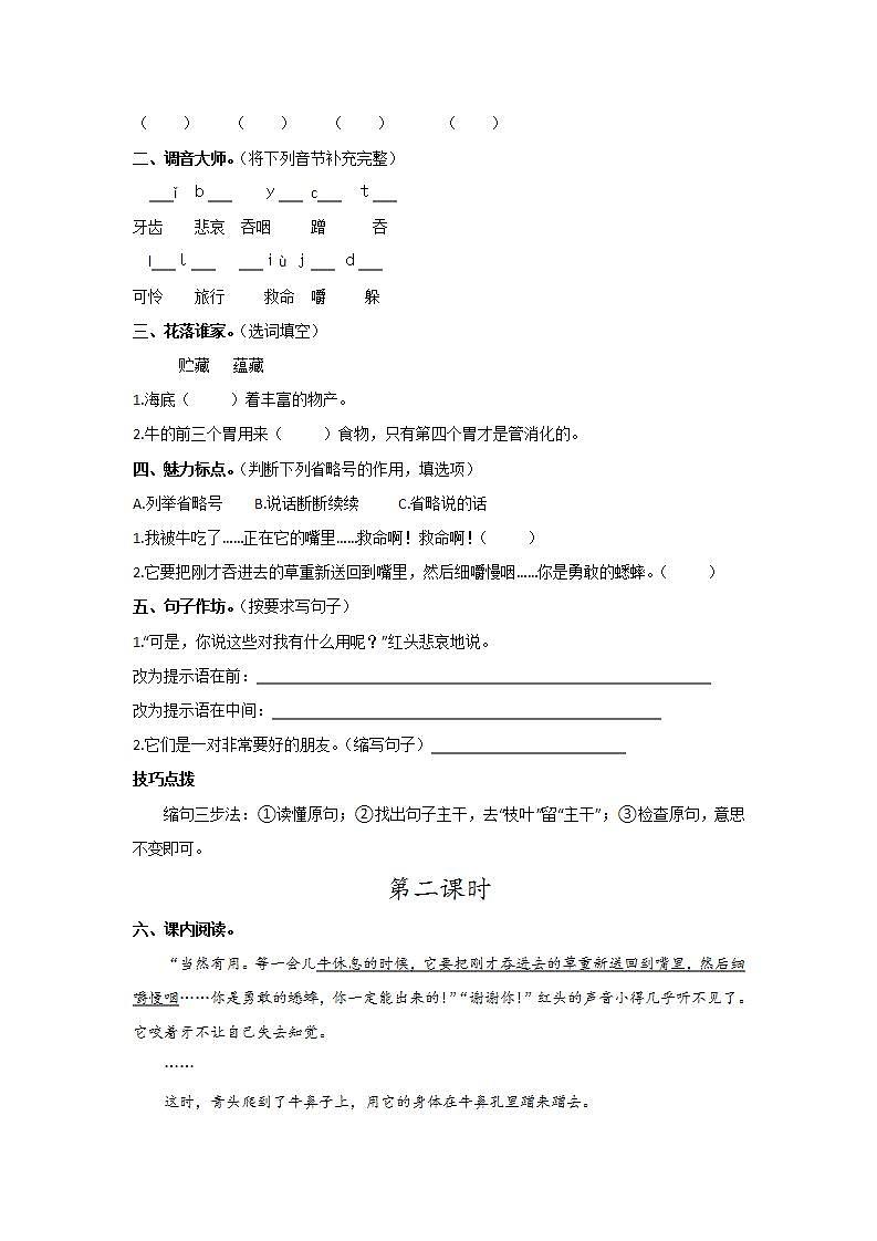 部编版三年级语文上册10在牛肚子里旅行同步练习（含答案）第2页