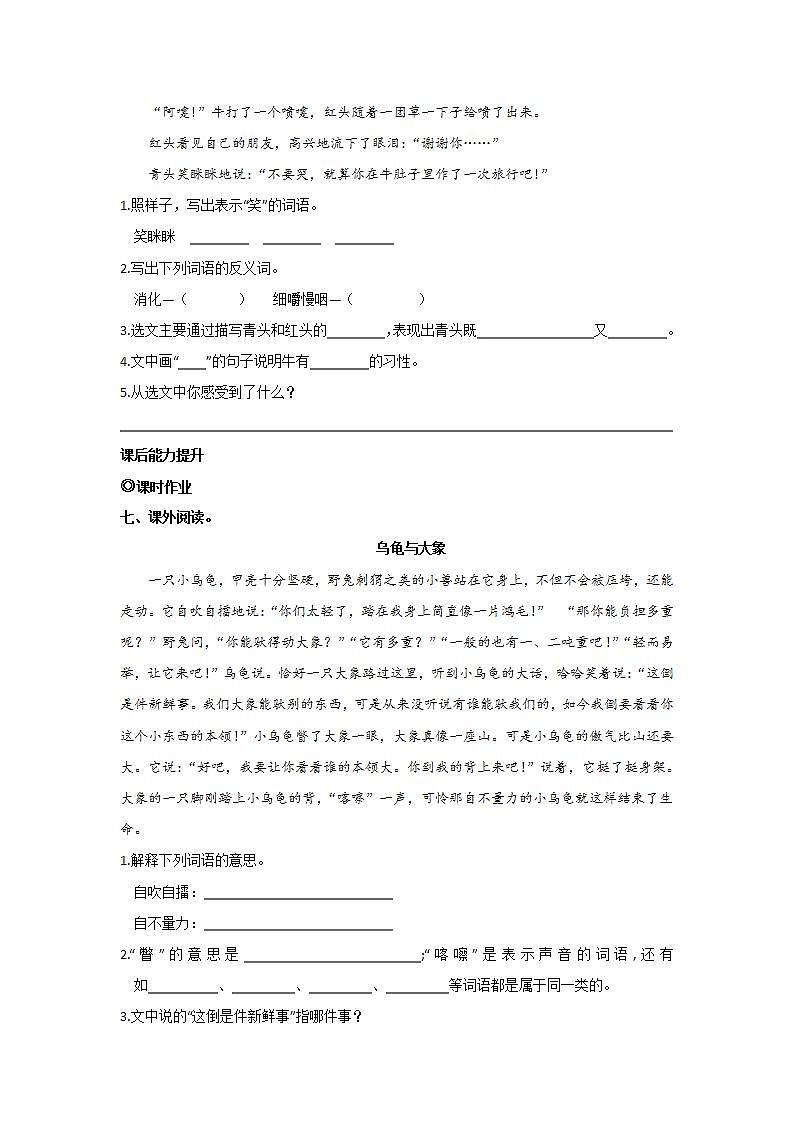 部编版三年级语文上册10在牛肚子里旅行同步练习（含答案）第3页