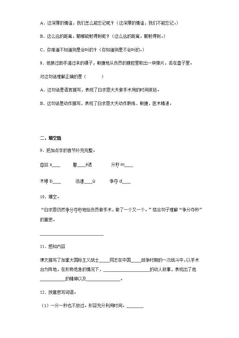 部编版语文三年级上册手术台就是阵地同步练习试题02