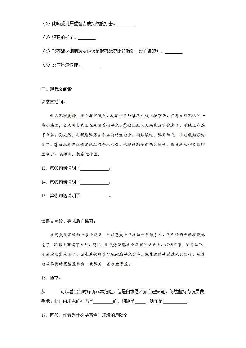 部编版语文三年级上册手术台就是阵地同步练习试题03
