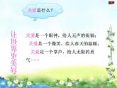 部编版三年级语文上册29《掌声》【20张幻灯片】课件PPT