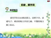 部编版三年级语文上册29《掌声》【20张幻灯片】课件PPT