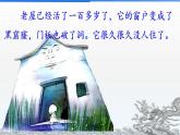 2021-2022学年语文三年级上册12总也倒不了的老屋（课件）