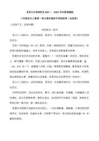 小学语文人教部编版三年级上册第一单元单元综合与测试课后练习题