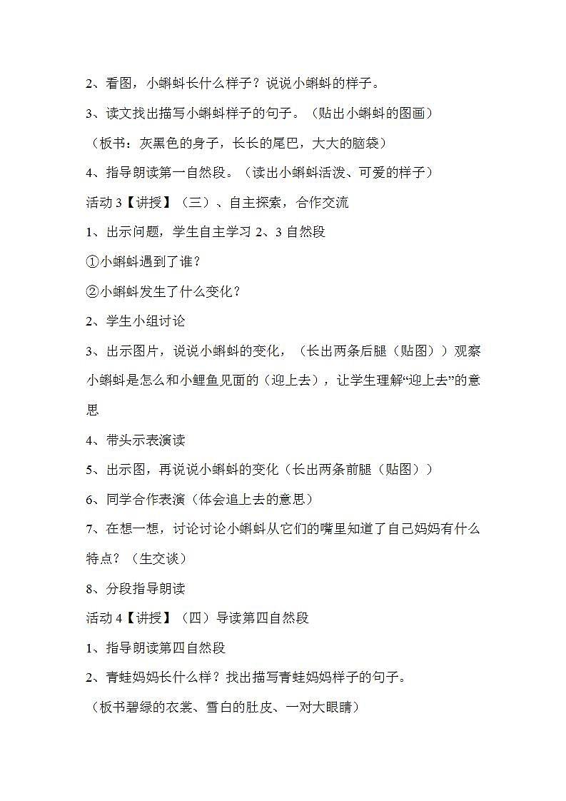 部编版语文二年级上册《小蝌蚪找妈妈》教案第2页