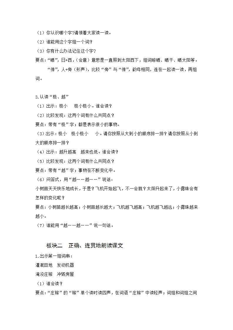 部编版语文二年级上册《我是什么》教案02