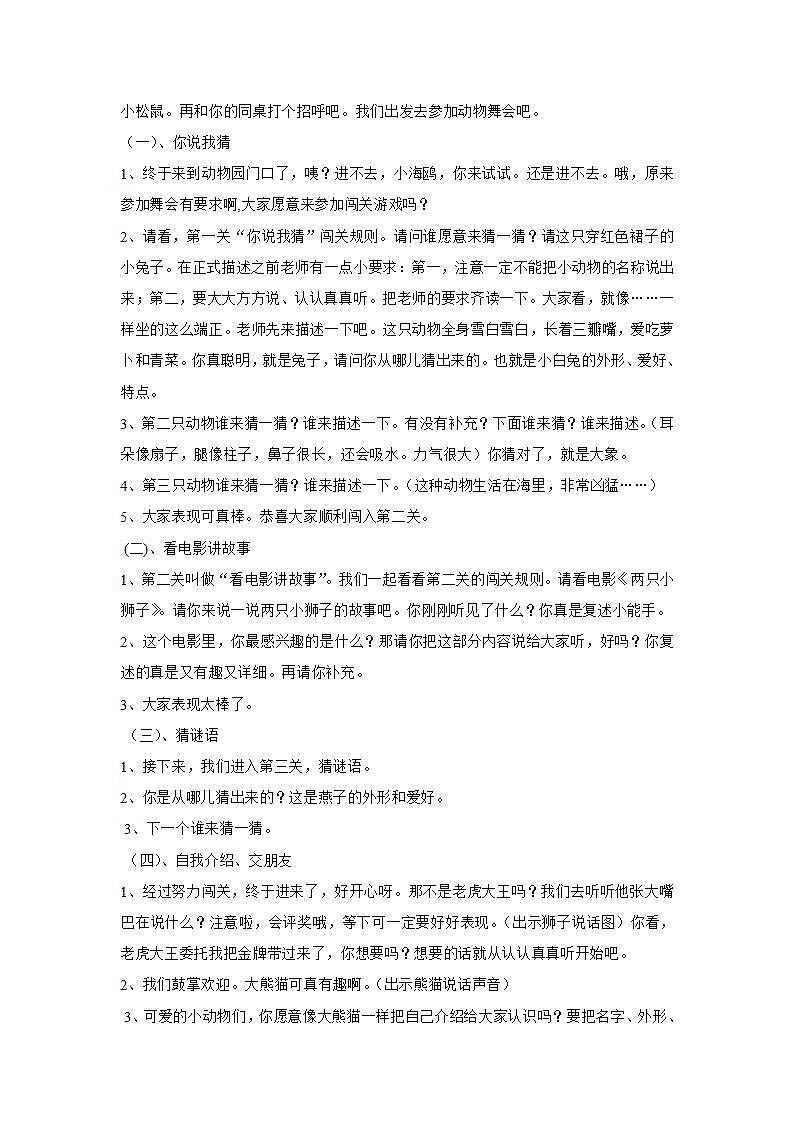 部编版语文二年级上册《有趣的动物》教案02