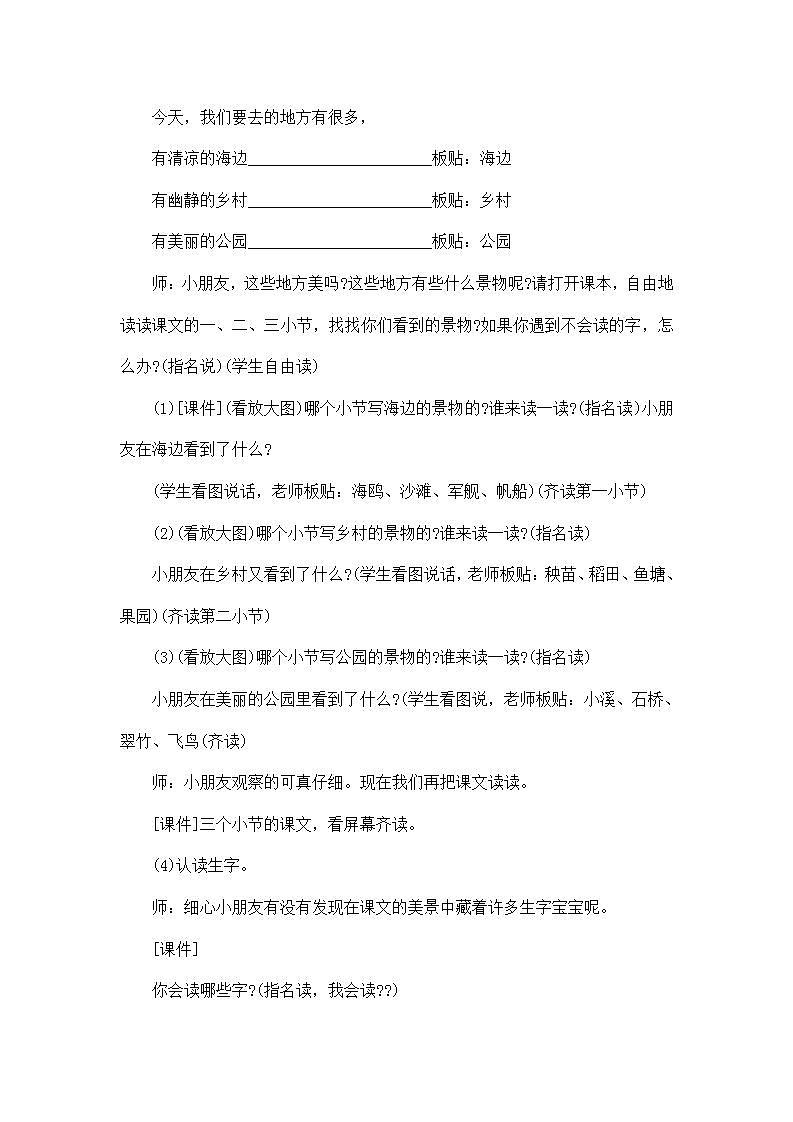 部编版语文二年级上册《场景歌》教案第2页