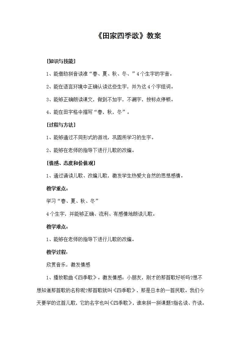 部编版语文二年级上册《田家四季歌》教案01