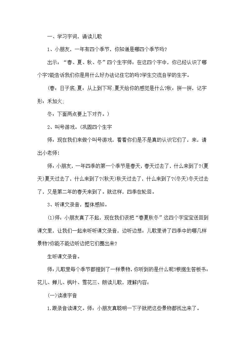 部编版语文二年级上册《田家四季歌》教案02