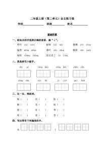 小学语文人教部编版二年级上册识字综合与测试课时训练