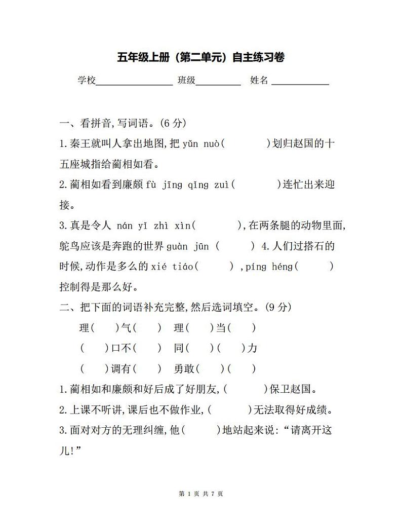 部编版小学语文五年级上册：第二单元自主练习卷（附答案）第1页