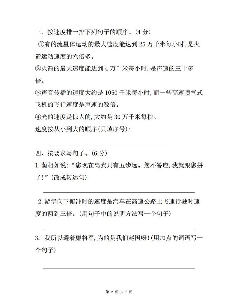 部编版小学语文五年级上册：第二单元自主练习卷（附答案）第2页