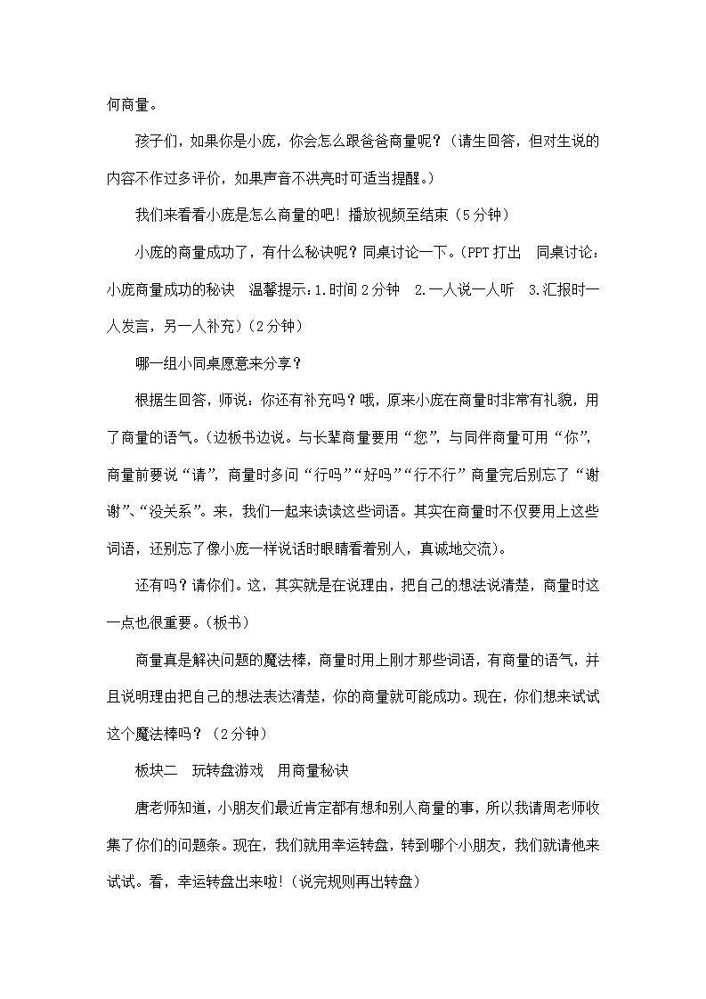 部编版语文二年级上册《口语交际：商量》教案第3页
