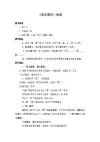 小学语文人教部编版二年级上册20 雾在哪里教学设计