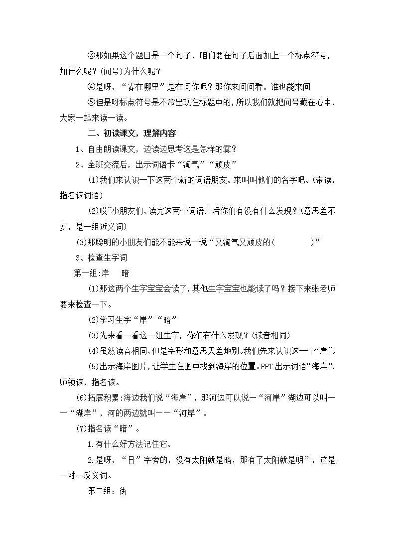 部编版语文二年级上册《雾在哪里》教案02