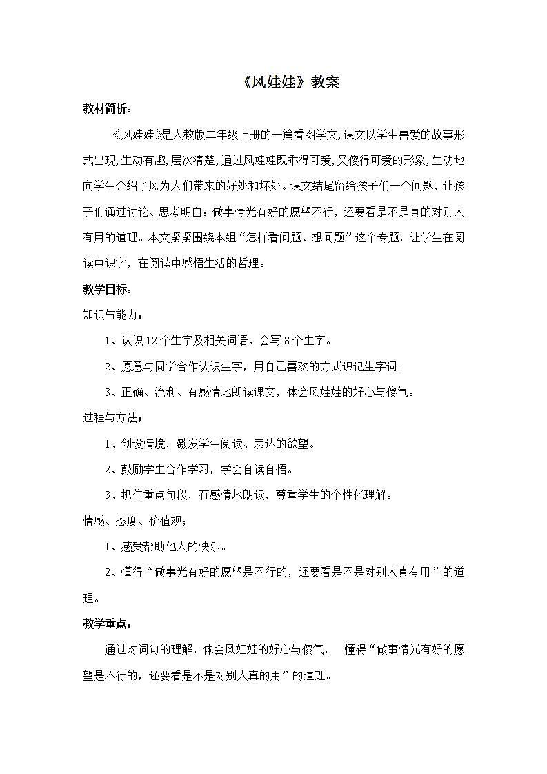 部编版语文二年级上册《风娃娃》教案01