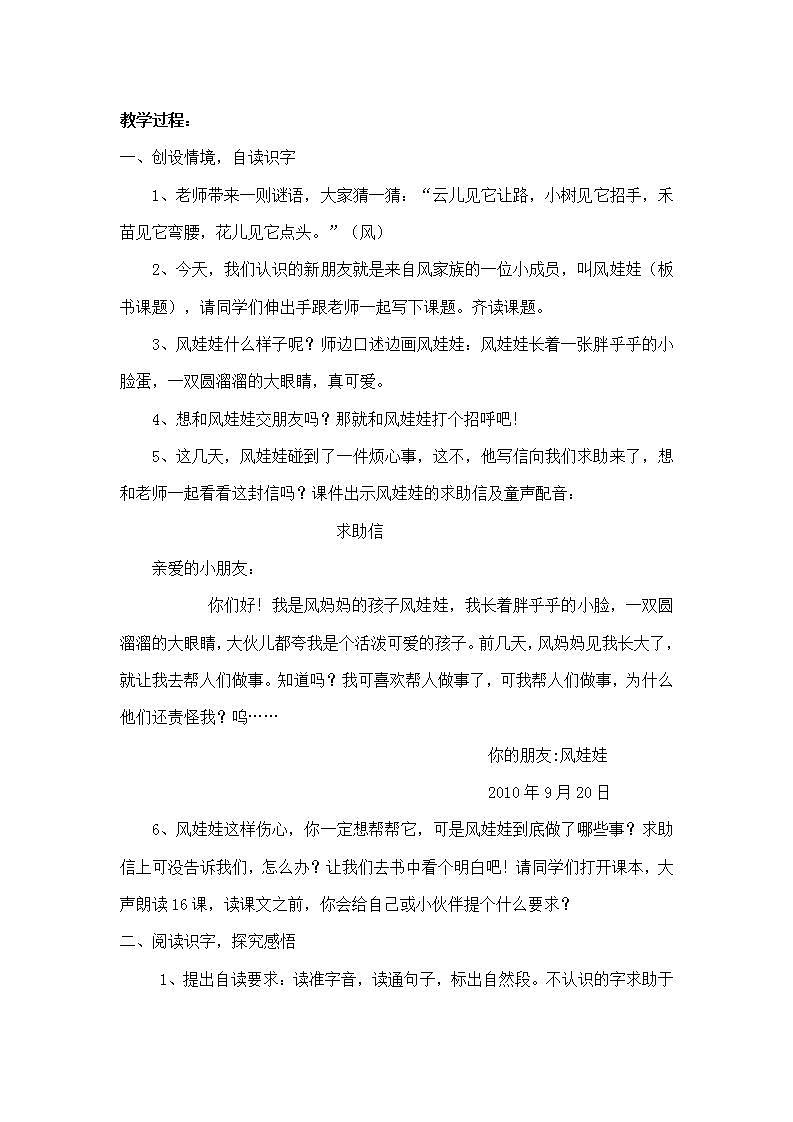 部编版语文二年级上册《风娃娃》教案02