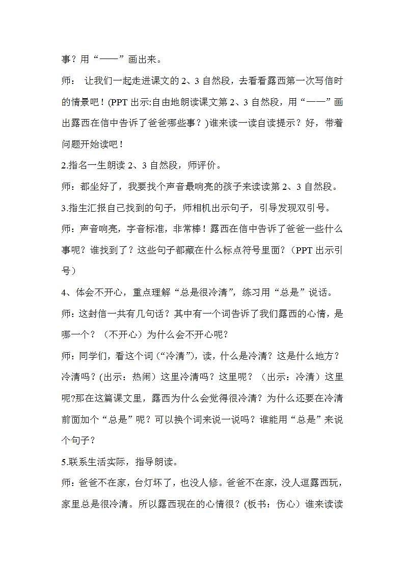 部编版语文二年级上册《一封信》教案03