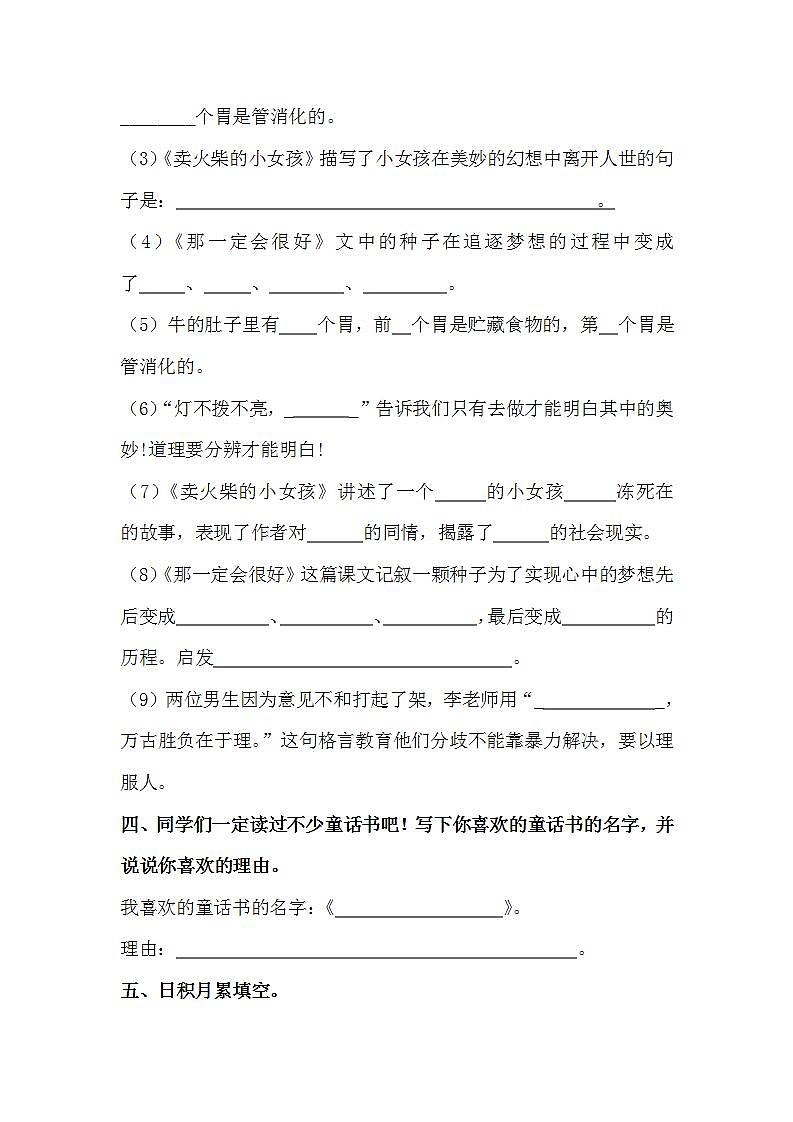 三年级上册语文试题-第三单元课内知识复习题2人教部编版（含答案）02