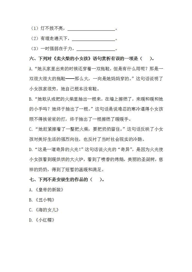 三年级上册语文试题-第三单元课内知识复习题2人教部编版（含答案）03