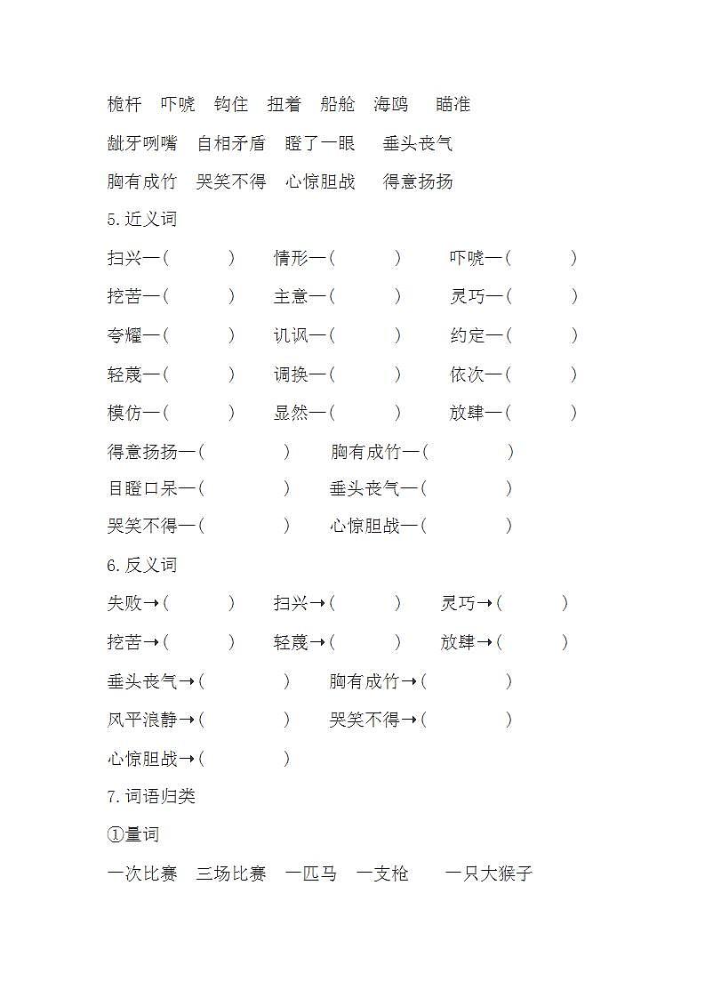 部编版小学语文五年级下册第六单元知识梳理总结练习题第2页