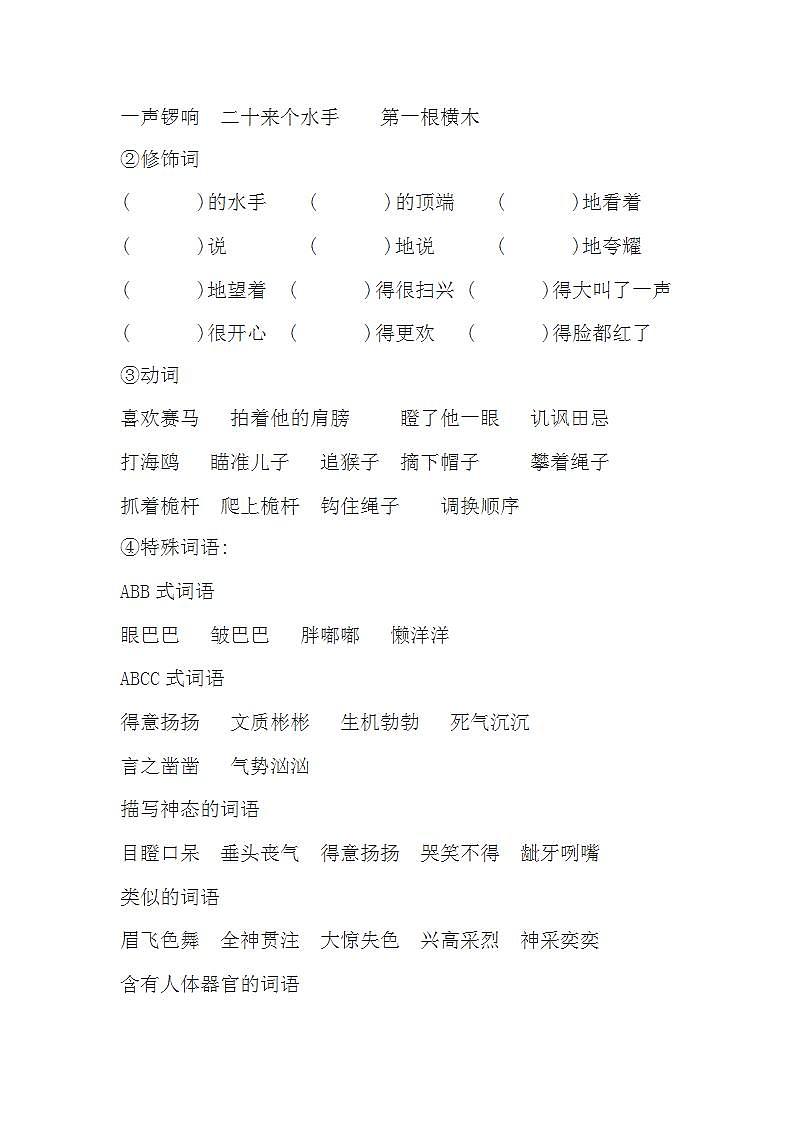 部编版小学语文五年级下册第六单元知识梳理总结练习题第3页