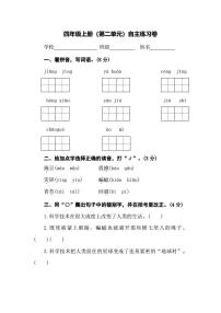 小学语文人教部编版四年级上册第二单元单元综合与测试同步练习题