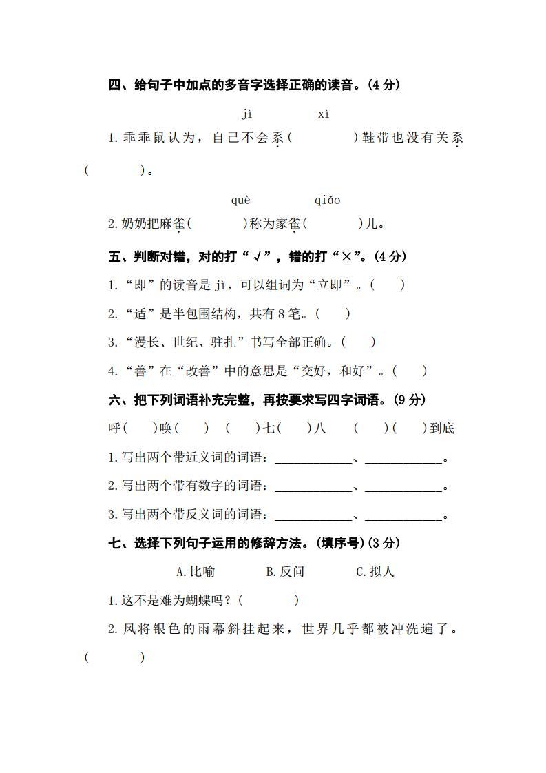 部编版小学语文四年级上册：第二单元自主练习卷（附答案）02