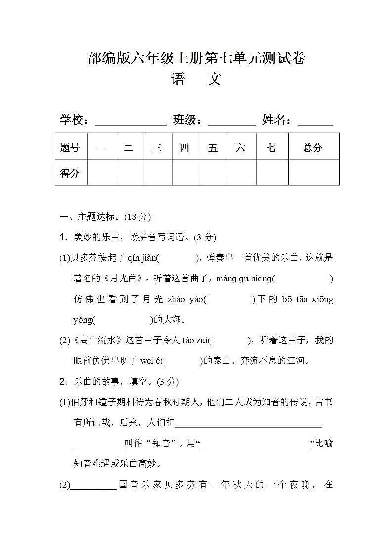 部编版六年级语文上册第七单元测试卷(附答案)第1页