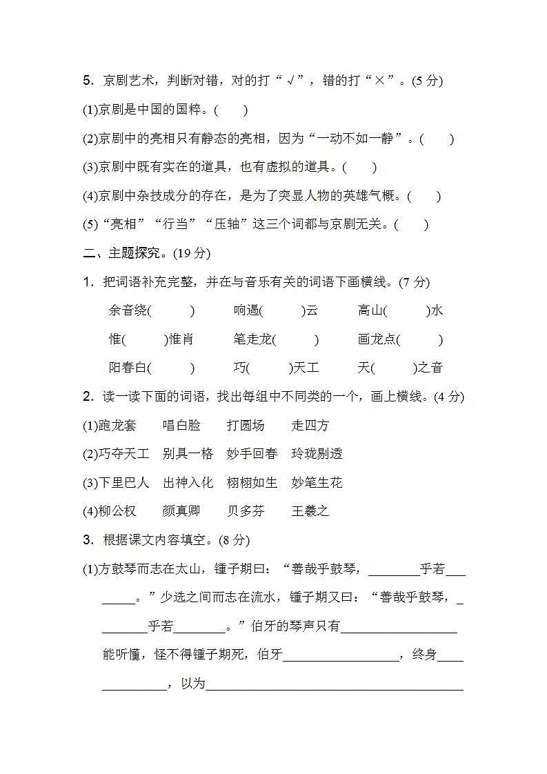 部编版六年级语文上册第七单元测试卷(附答案)第3页