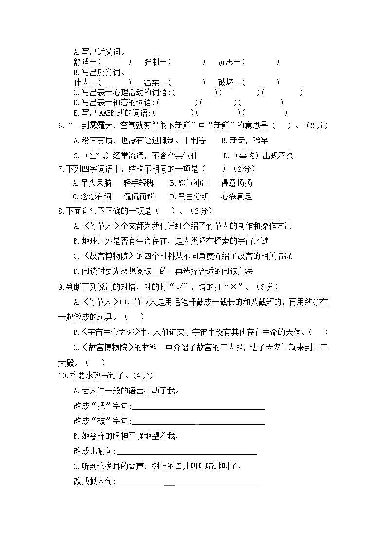 部编版六年级语文上册第三单元测试卷(附答案)第2页