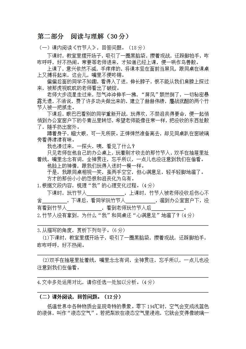 部编版六年级语文上册第三单元测试卷(附答案)第3页