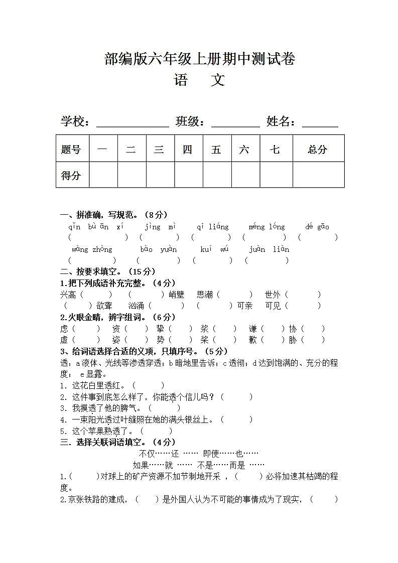 部编版六年级语文上册期中测试卷(含答案9)01