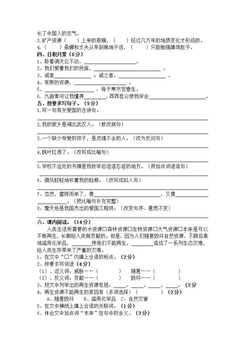 部编版六年级语文上册期中测试卷(含答案9)02