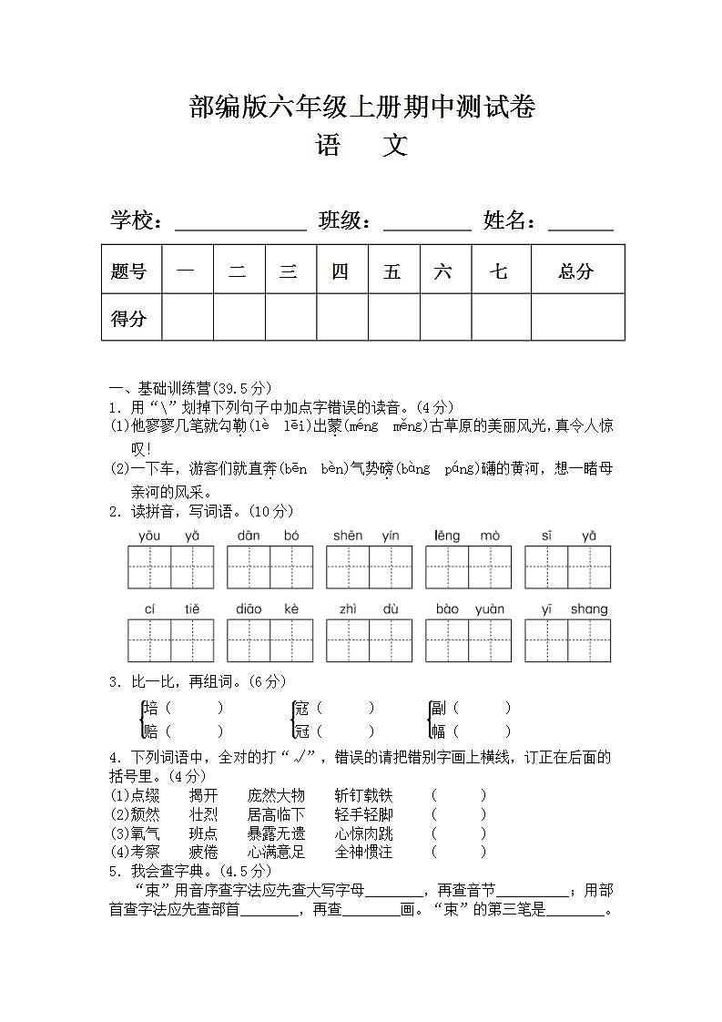 部编版六年级语文上册期中测试卷(含答案2)第1页
