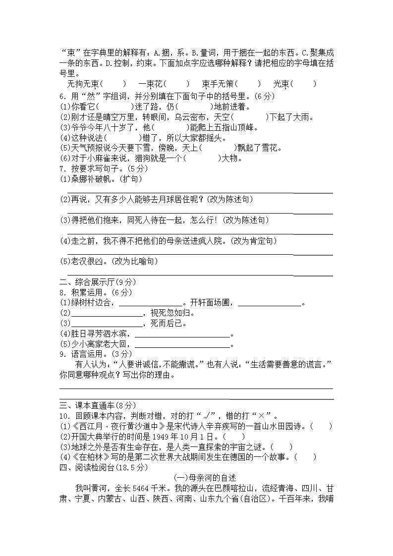 部编版六年级语文上册期中测试卷(含答案2)第2页