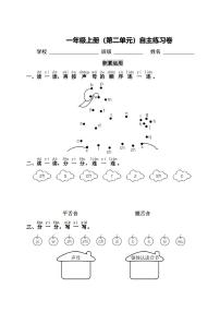 人教部编版一年级上册汉语拼音综合与测试同步达标检测题