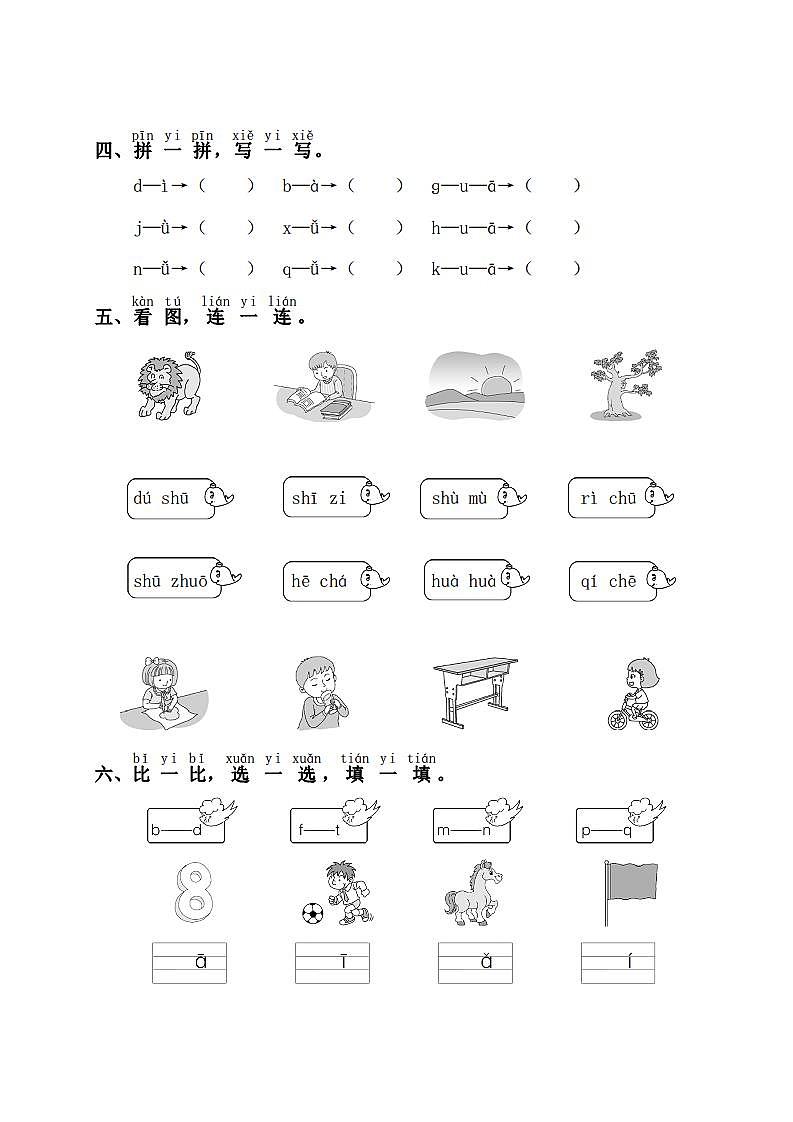 部编版小学语文一年级上册：第二单元自主练习卷（附答案）第2页
