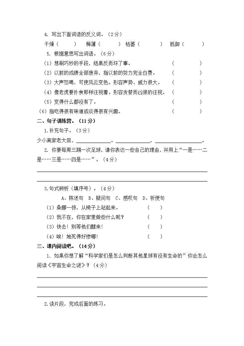 部编版六年级语文上册期中测试卷(含答案4)02