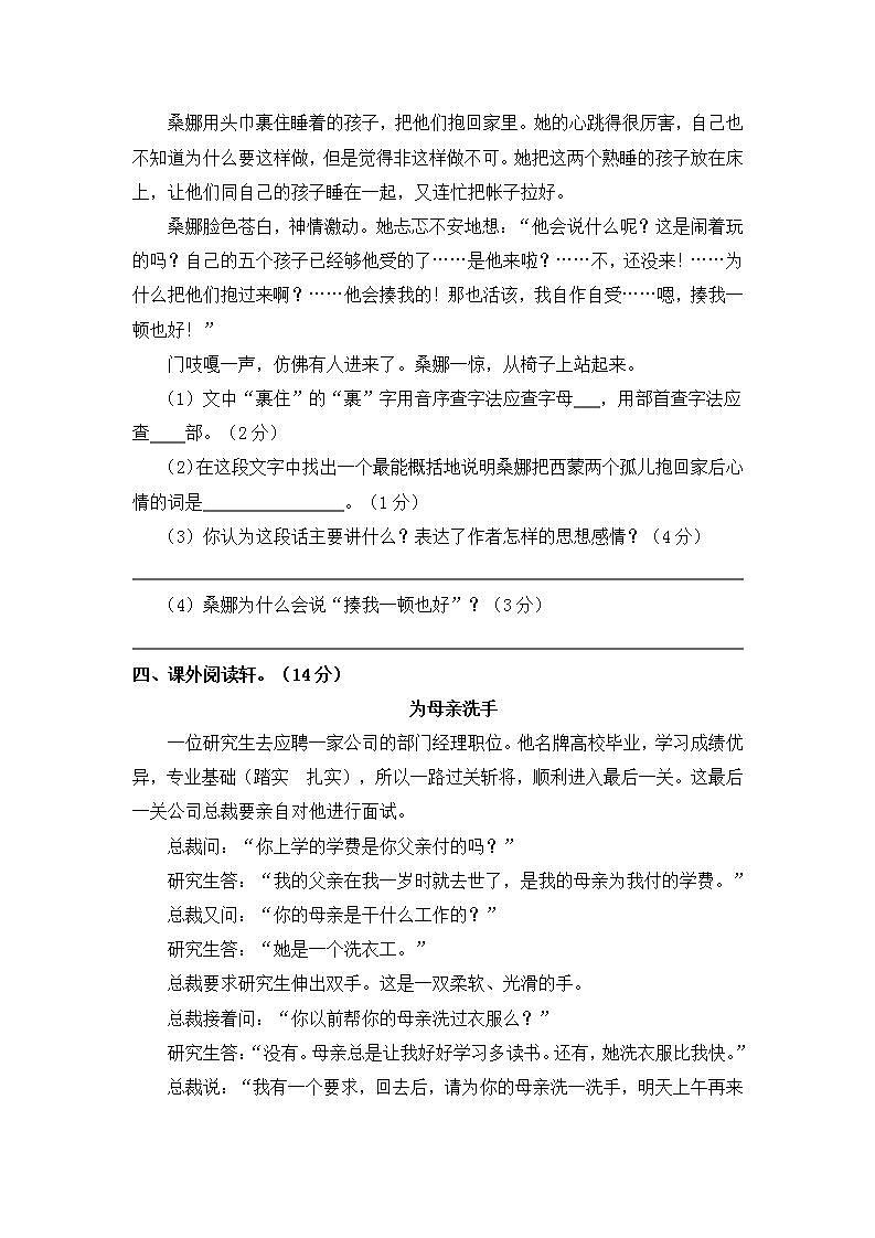 部编版六年级语文上册期中测试卷(含答案4)03