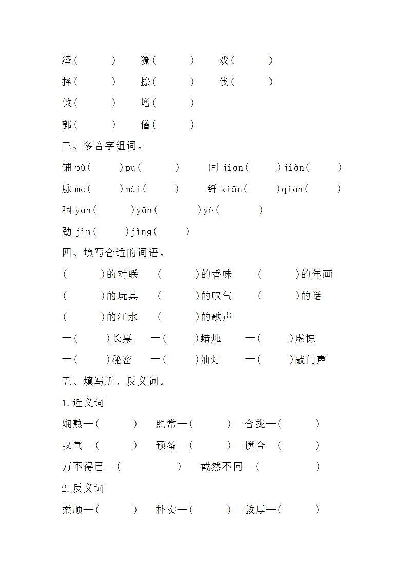 部编版六年级下册语文第一单元知识梳理总结及答案练习题02