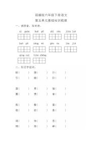 小学语文人教部编版五年级下册第五单元单元综合与测试一课一练