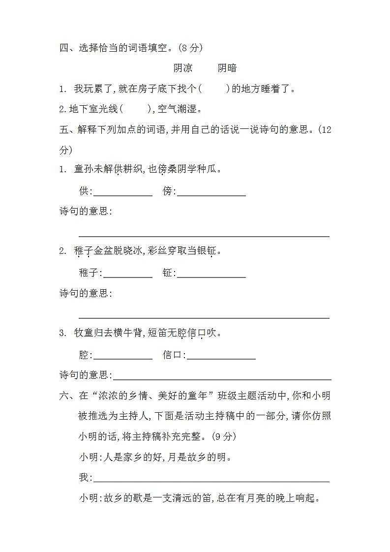 部编版五年级语文下册第一单元测试卷（附答案）02