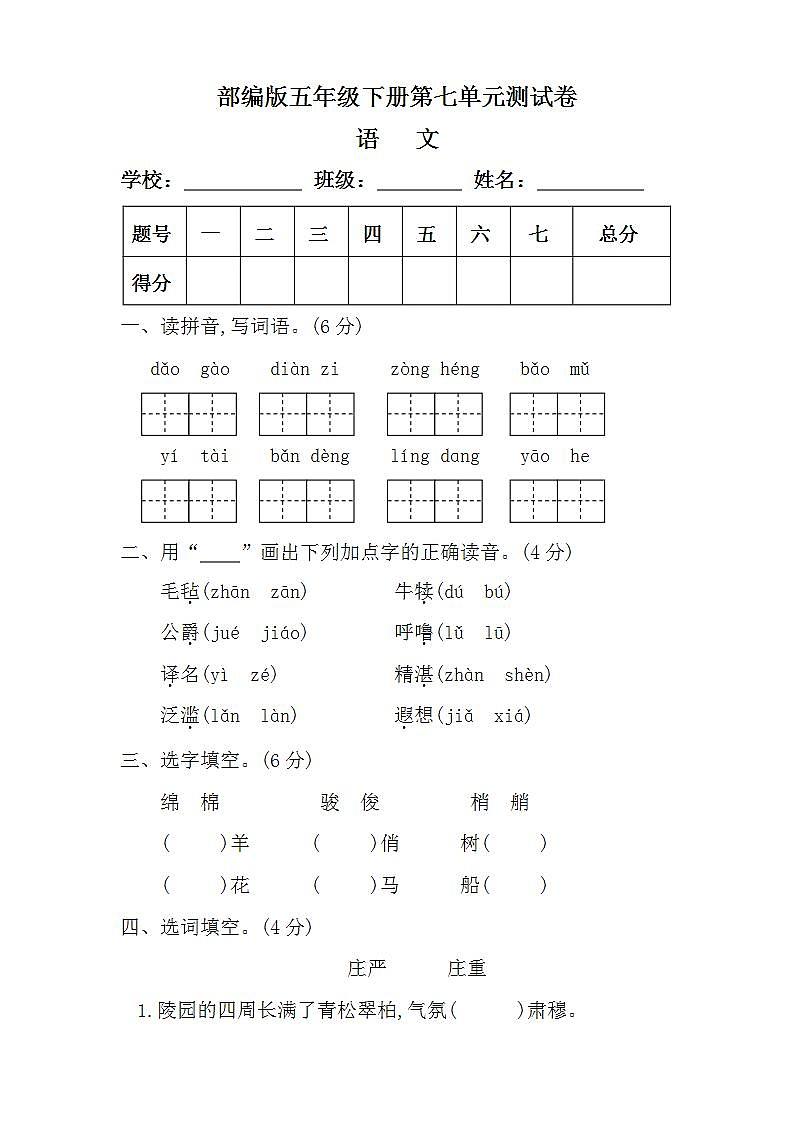 部编版五年级语文下册第七单元测试卷（附答案）01
