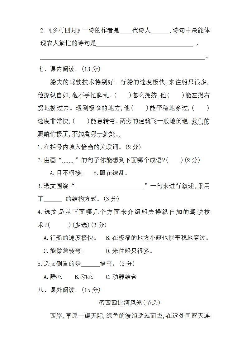 部编版五年级语文下册第七单元测试卷（附答案）03