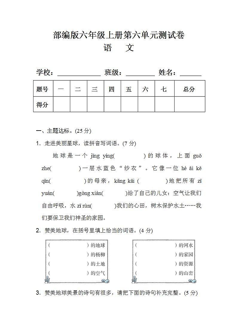 部编版六年级语文上册第六单元测试卷(附答案)第1页