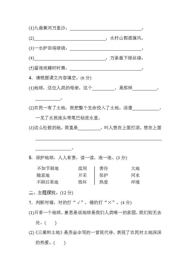 部编版六年级语文上册第六单元测试卷(附答案)第2页