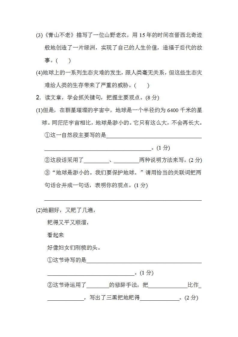 部编版六年级语文上册第六单元测试卷(附答案)第3页