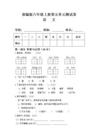 人教部编版六年级上册第五单元单元综合与测试单元测试综合训练题